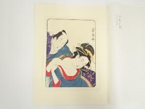 浮世絵表情美　第十七図　鳥高斎栄昌　手摺木版画